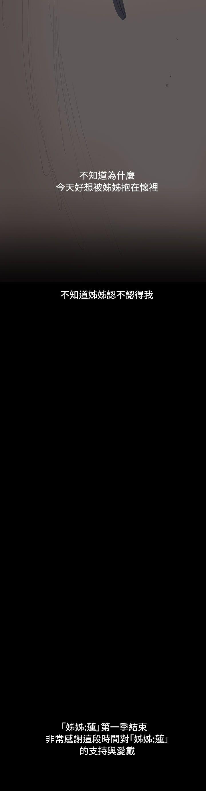 姊姊:莲(姐姐:莲) 最終話 第51页