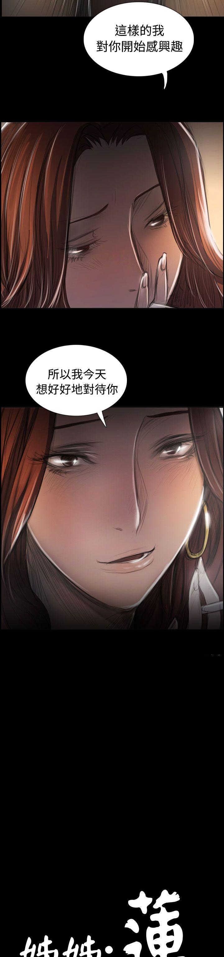姊姊:莲(姐姐:莲) 最終話 第4页