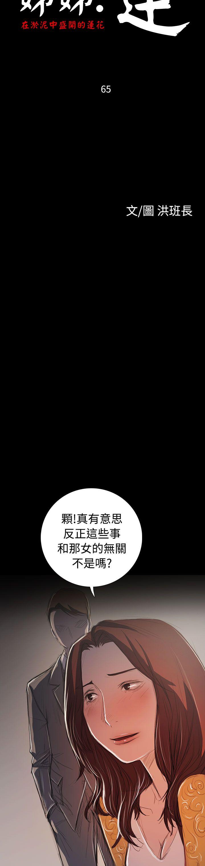 姊姊:莲(姐姐:莲) 最終話 第5页