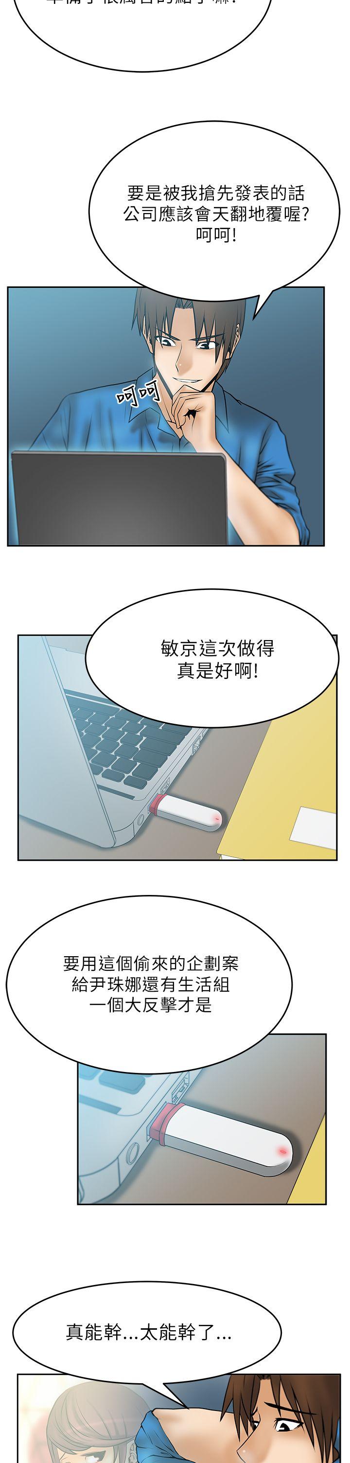 MY OFFICE LADYS(白领丽人) 第18話 第2页