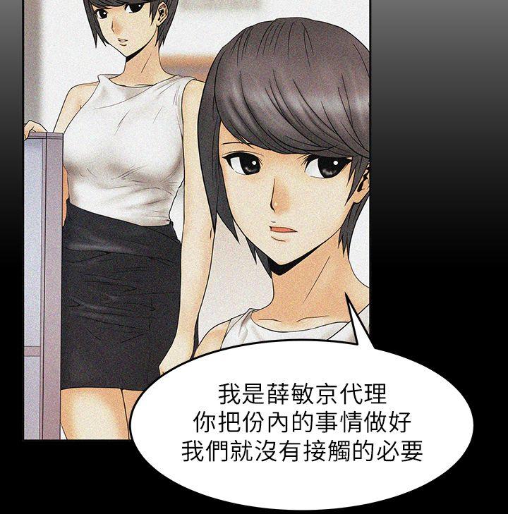 MY OFFICE LADYS(白领丽人) 第19話 第3页