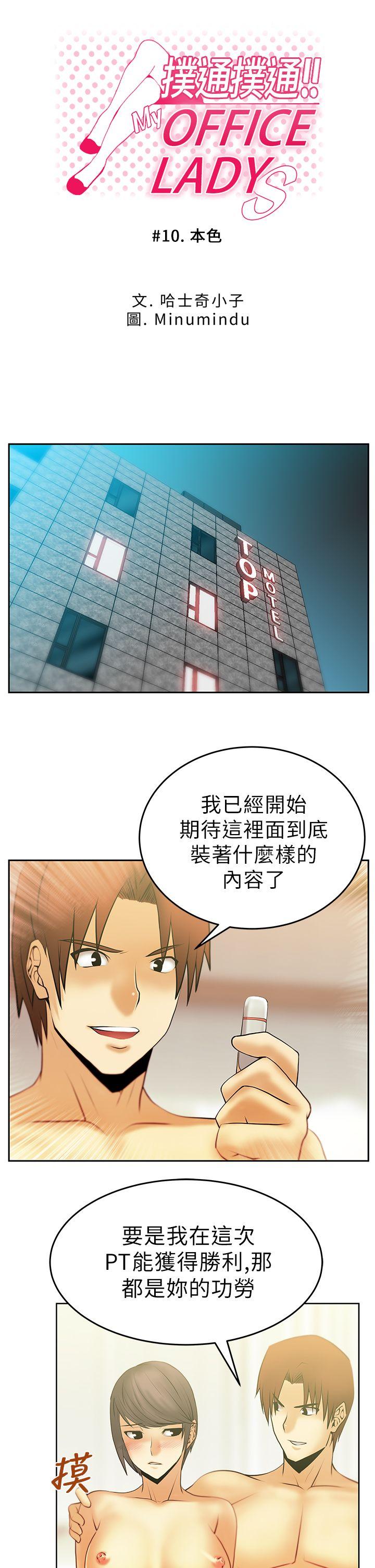 MY OFFICE LADYS(白领丽人) 第10話 第1页