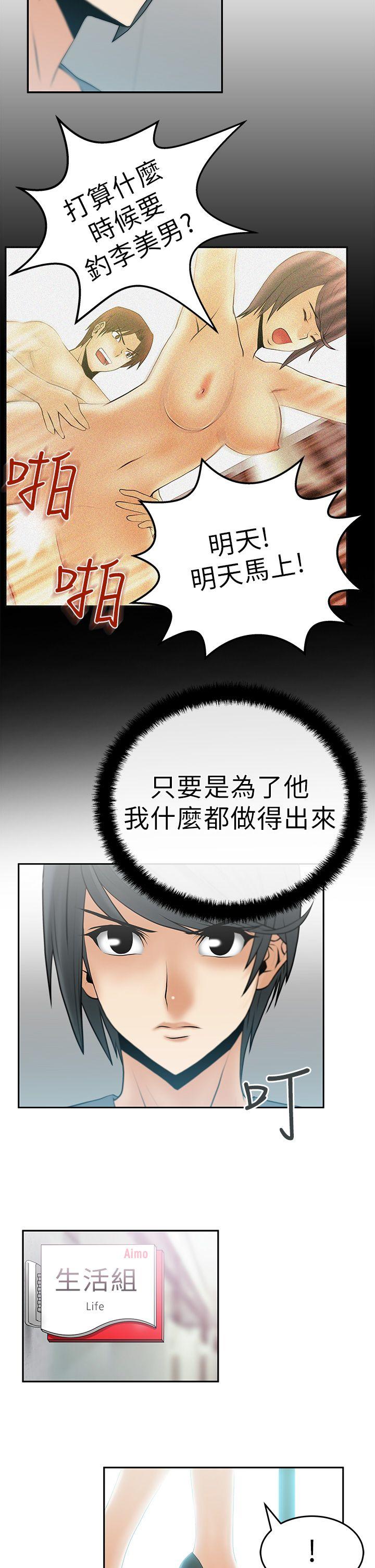 MY OFFICE LADYS(白领丽人) 第10話 第11页