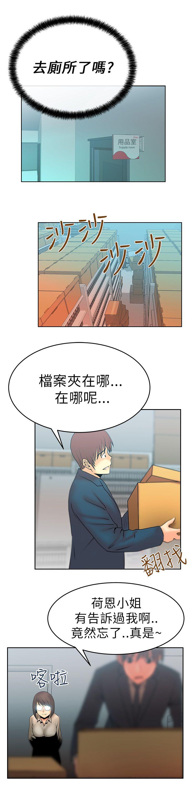 MY OFFICE LADYS(白领丽人) 第10話 第13页