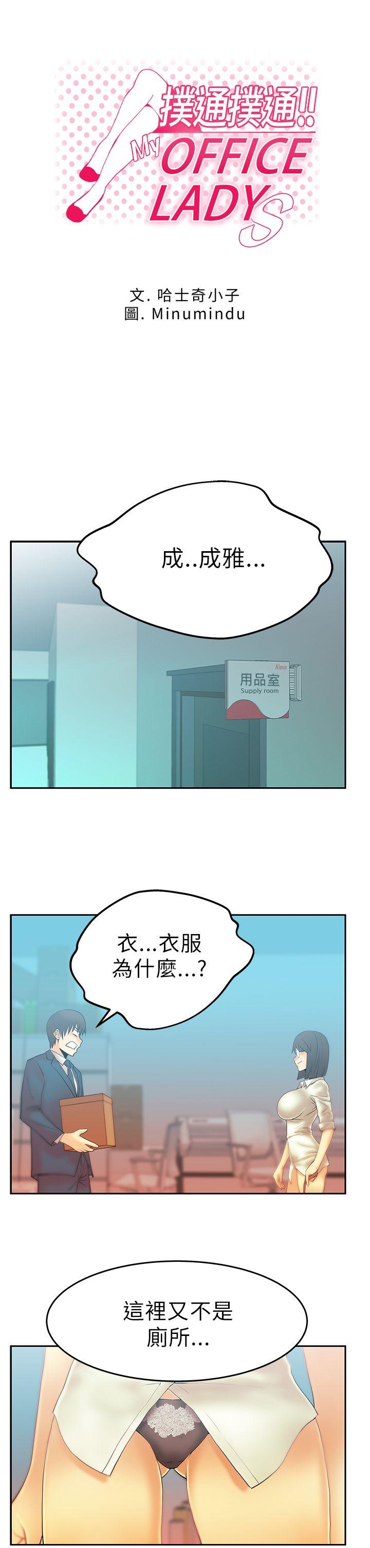 MY OFFICE LADYS(白领丽人) 第11話 第1页
