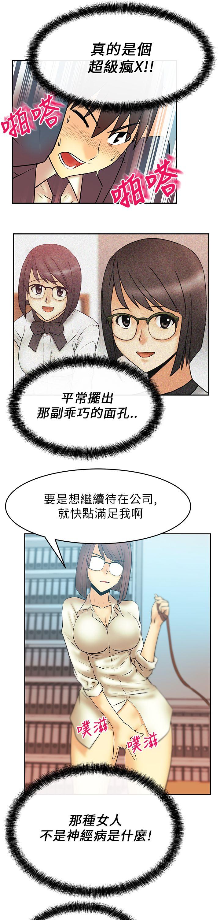 MY OFFICE LADYS(白领丽人) 第12話 第12页