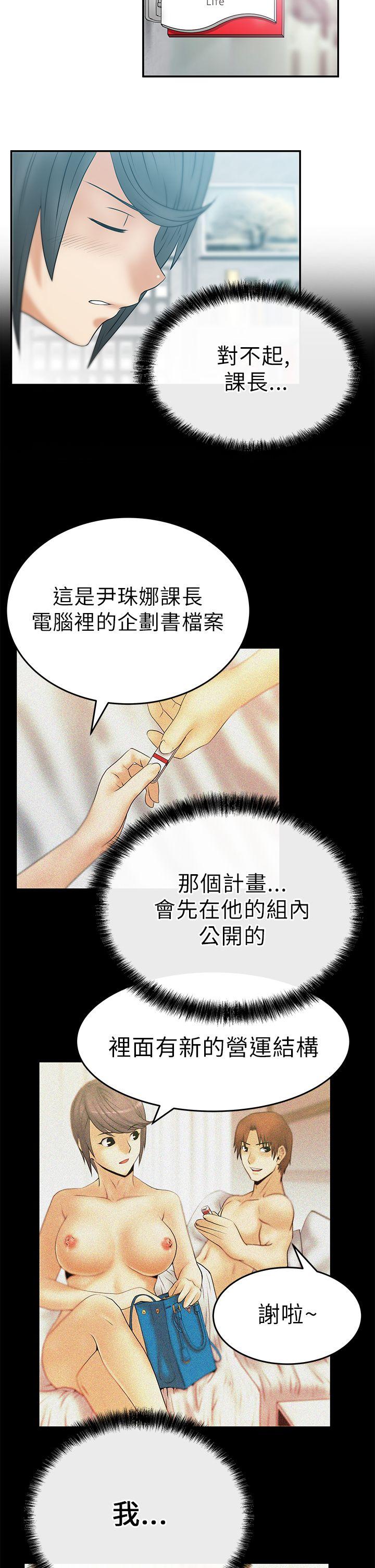MY OFFICE LADYS(白领丽人) 第12話 第5页