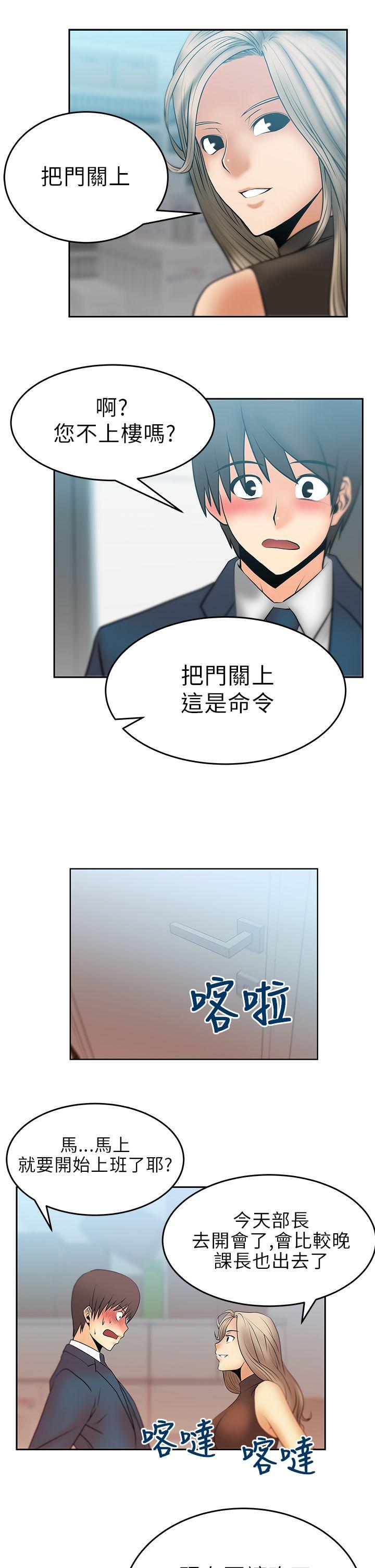 MY OFFICE LADYS(白领丽人) 第13話 第4页