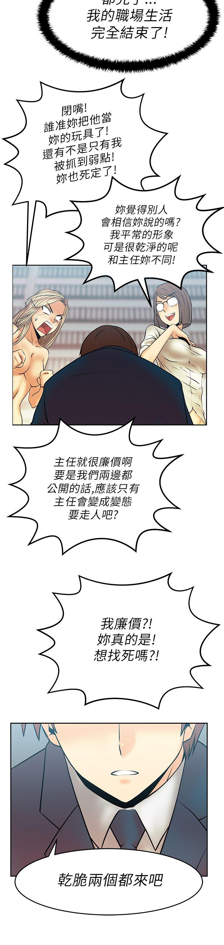 MY OFFICE LADYS(白领丽人) 第14話 第15页
