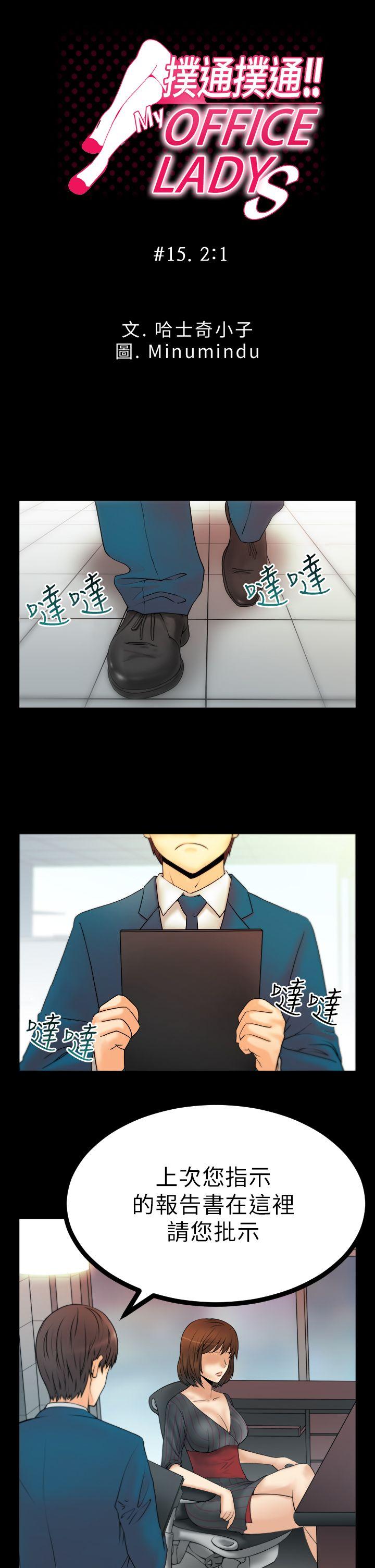 MY OFFICE LADYS(白领丽人) 第15話 第1页