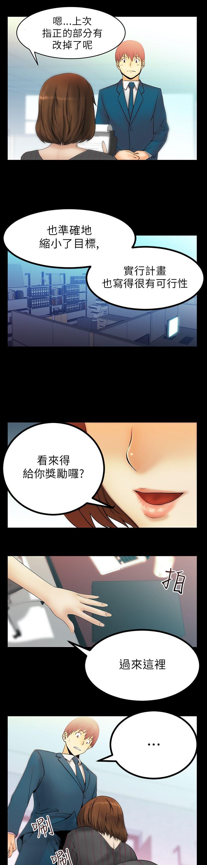 MY OFFICE LADYS(白领丽人) 第15話 第3页