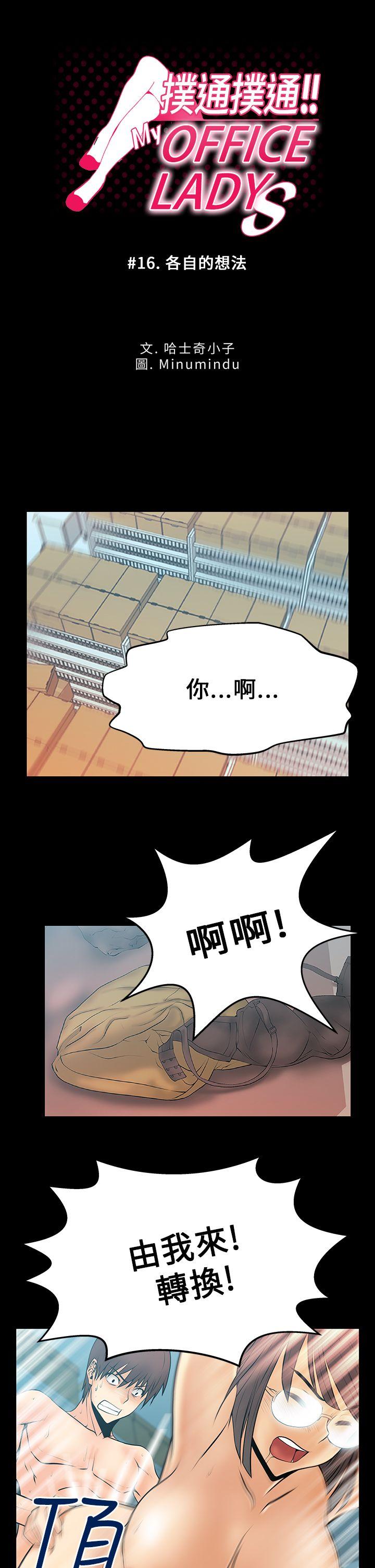 MY OFFICE LADYS(白领丽人) 第16話 第1页