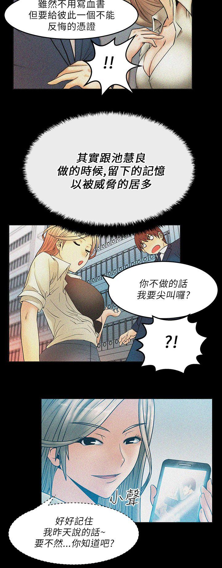 MY OFFICE LADYS(白领丽人) 第20話 第3页
