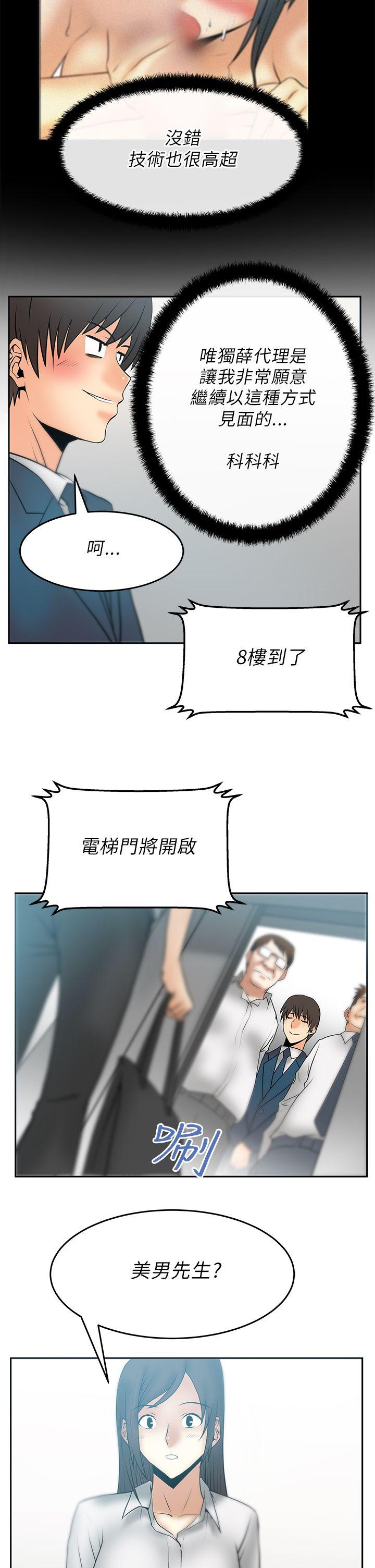 MY OFFICE LADYS(白领丽人) 第22話 第5页