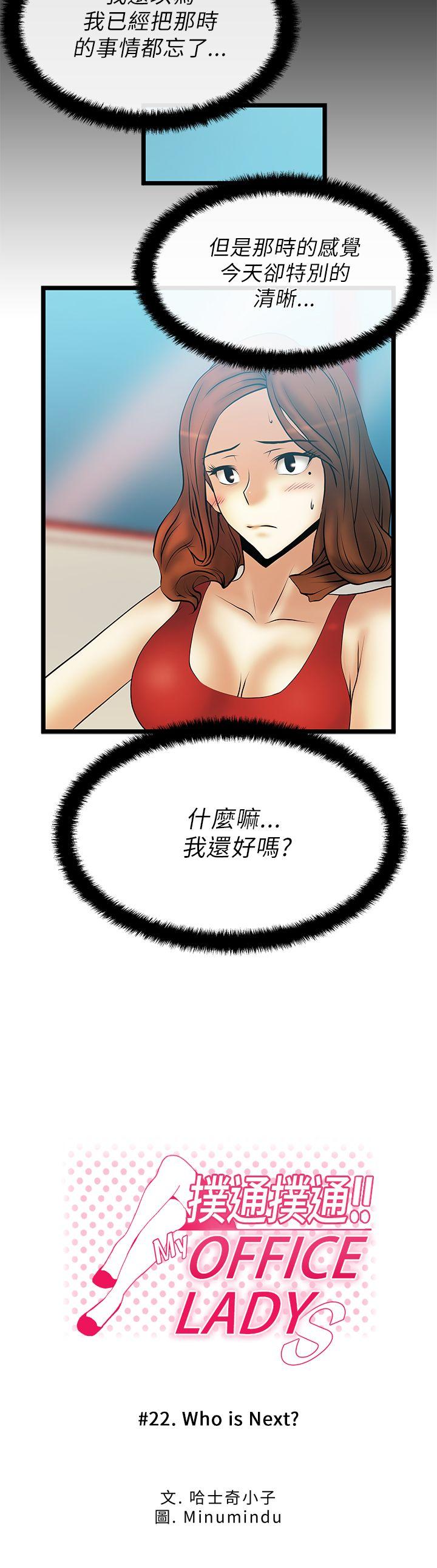 MY OFFICE LADYS(白领丽人) 第22話 第2页