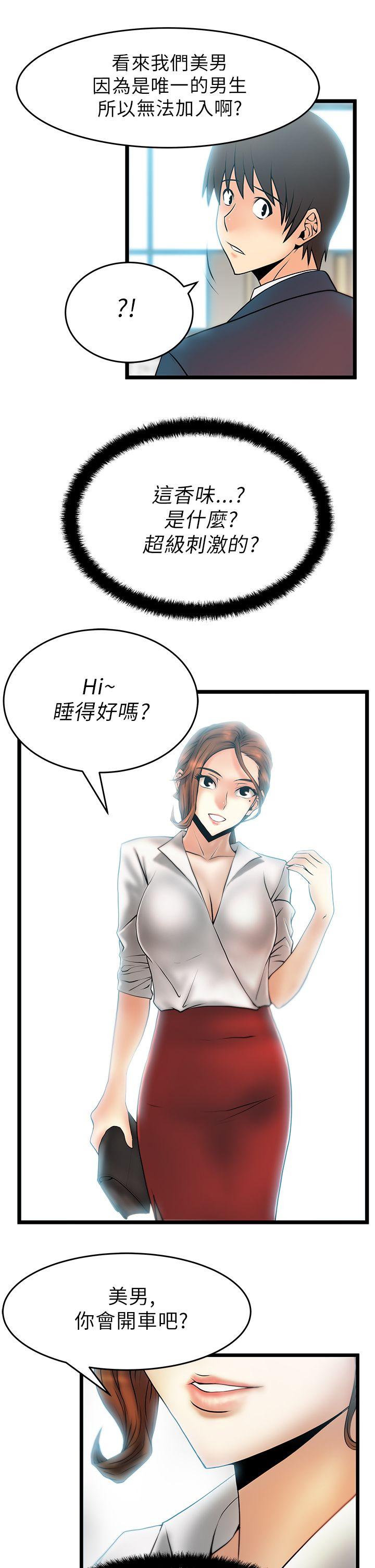 MY OFFICE LADYS(白领丽人) 第22話 第18页