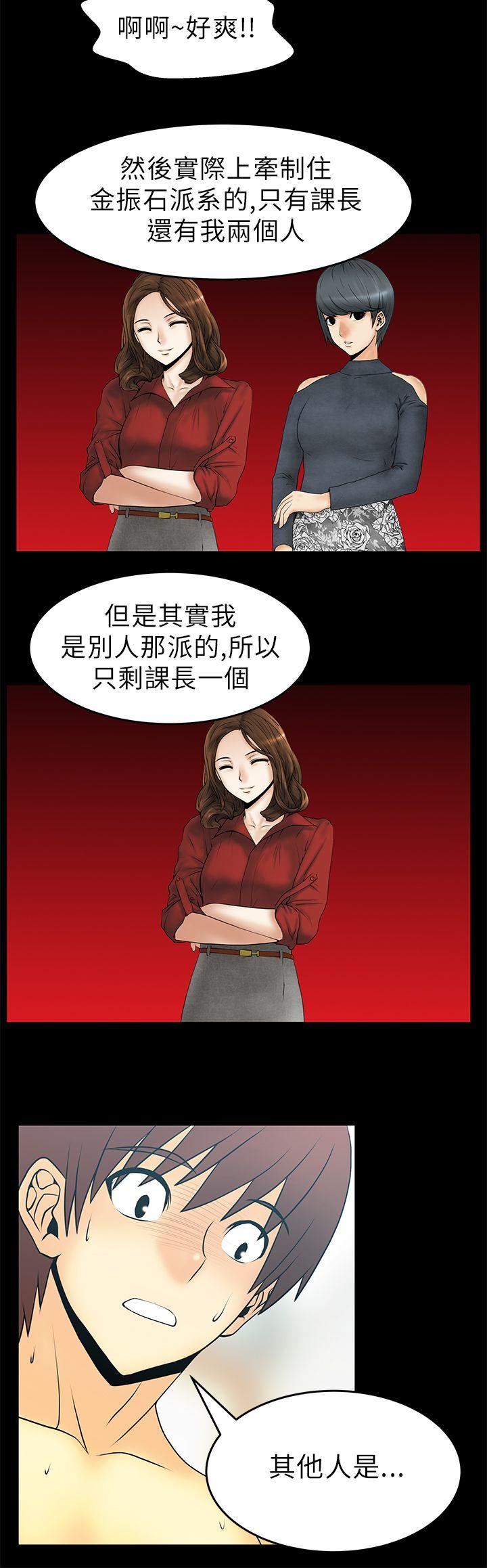 MY OFFICE LADYS(白领丽人) 第23話 第12页