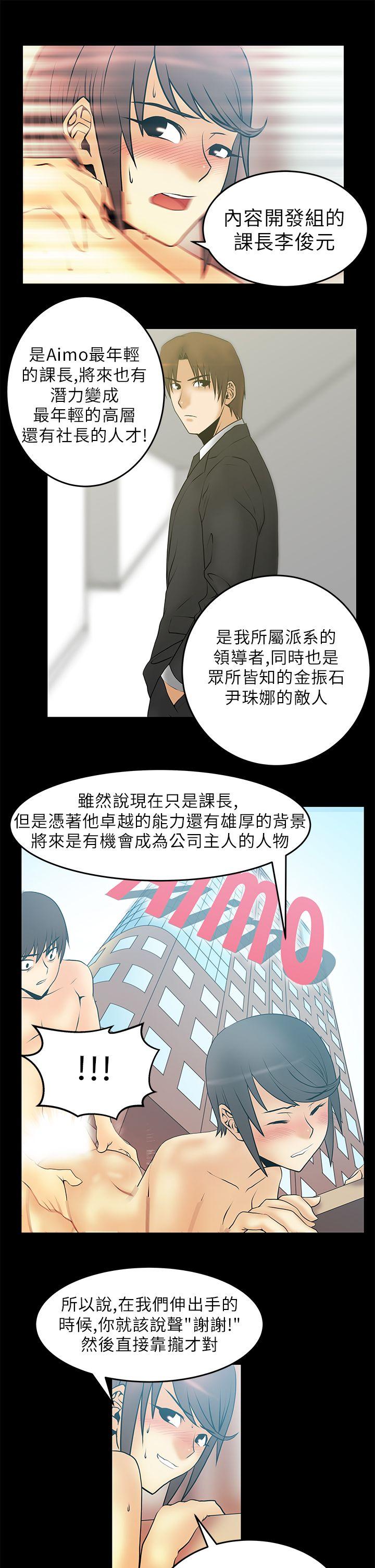 MY OFFICE LADYS(白领丽人) 第23話 第13页