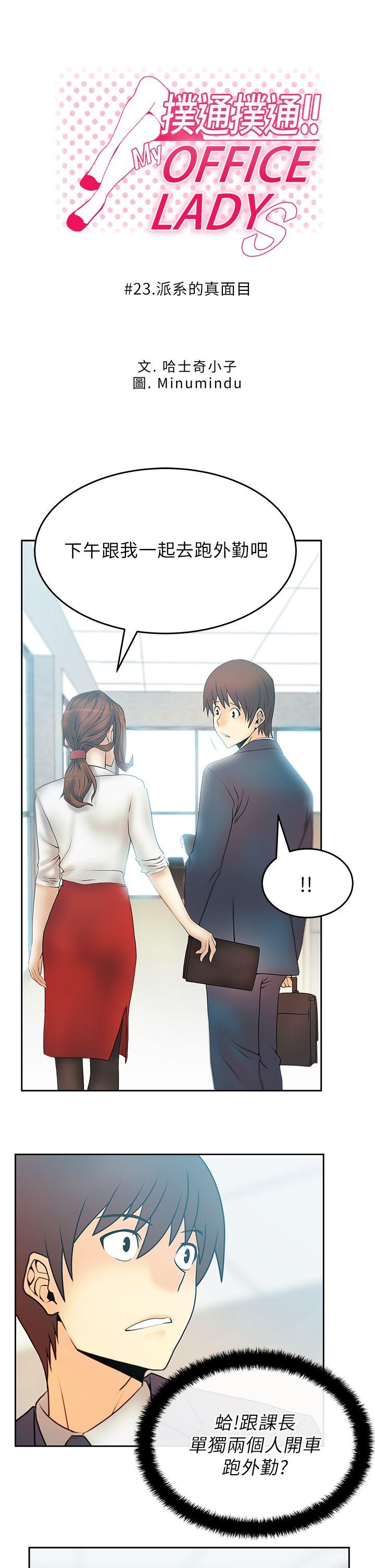 MY OFFICE LADYS(白领丽人) 第23話 第1页