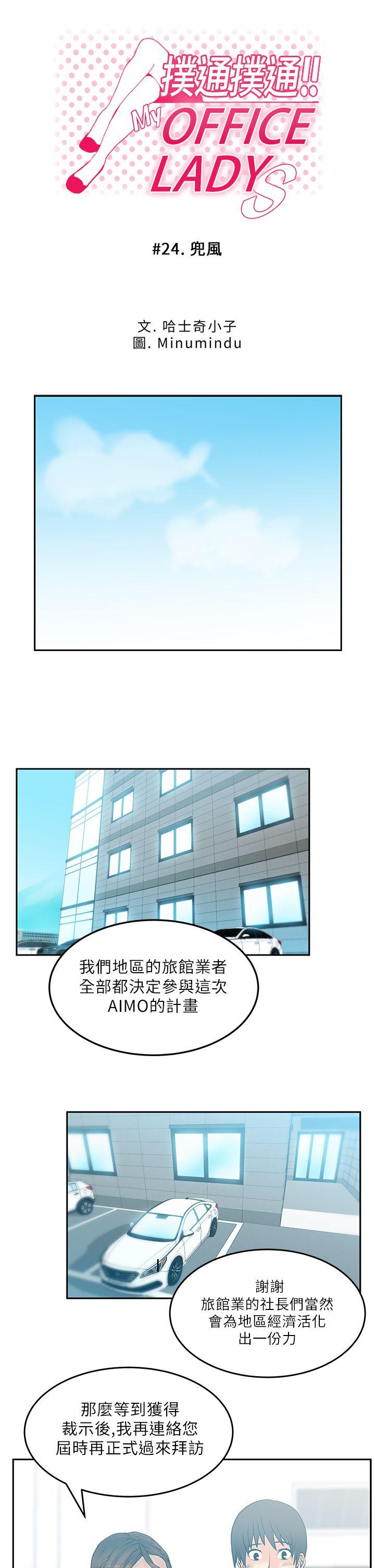 MY OFFICE LADYS(白领丽人) 第24話 第1页