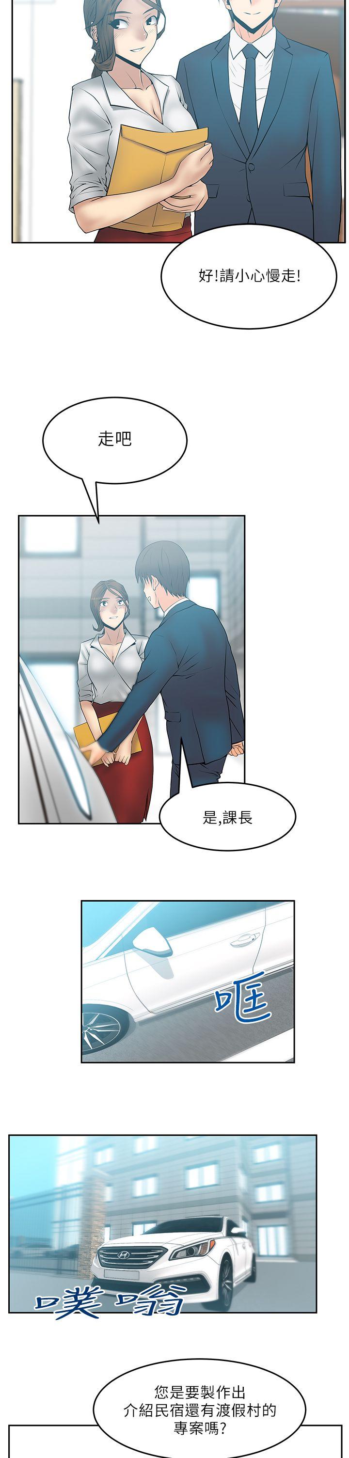MY OFFICE LADYS(白领丽人) 第24話 第2页