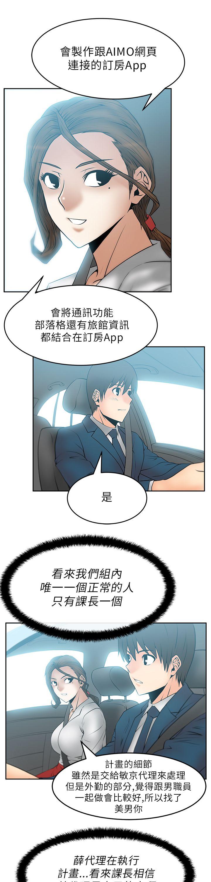MY OFFICE LADYS(白领丽人) 第24話 第4页