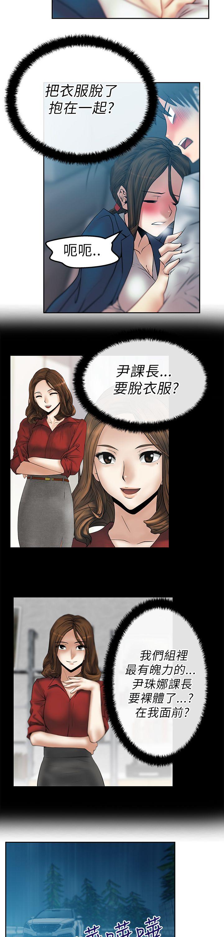 MY OFFICE LADYS(白领丽人) 第25話 第5页