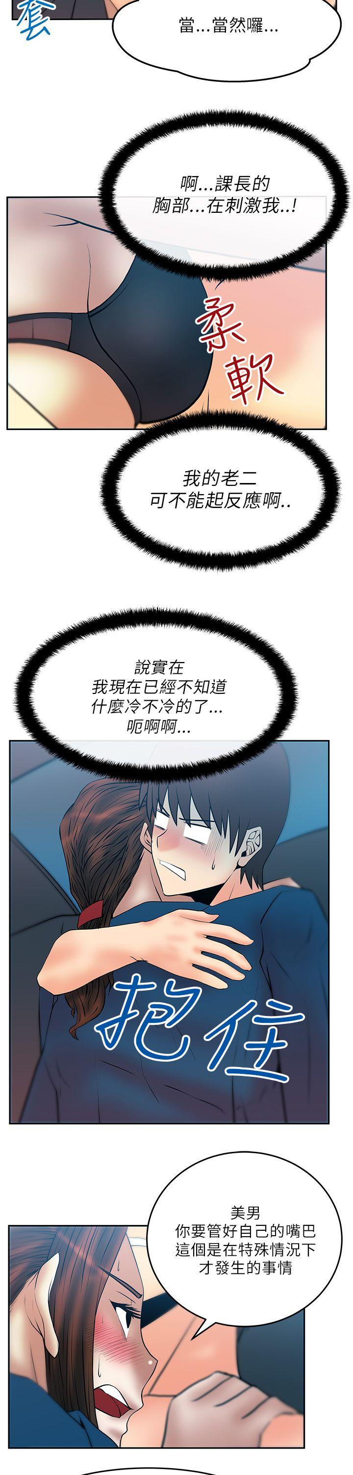 MY OFFICE LADYS(白领丽人) 第25話 第11页