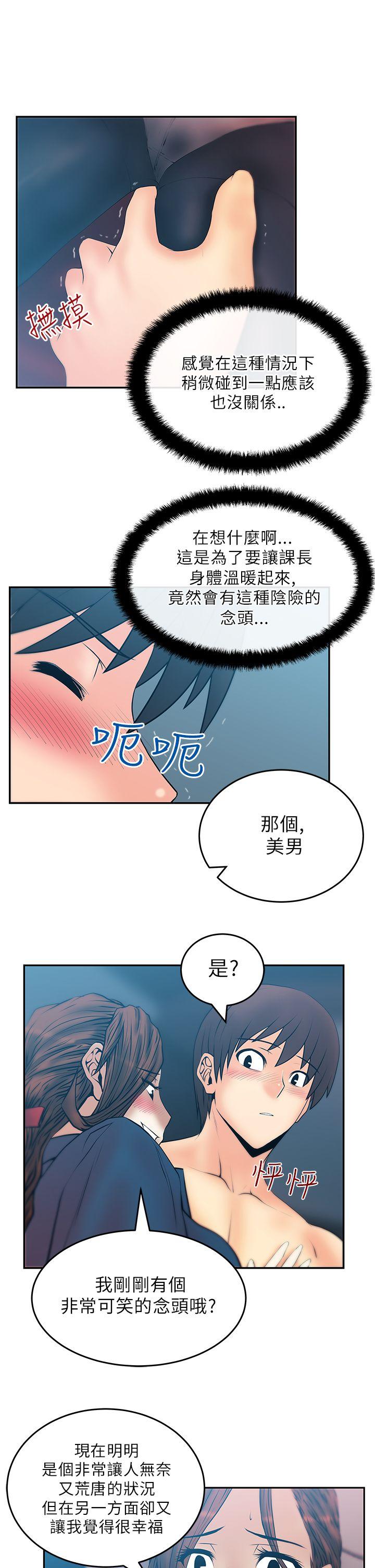 MY OFFICE LADYS(白领丽人) 第26話 第3页