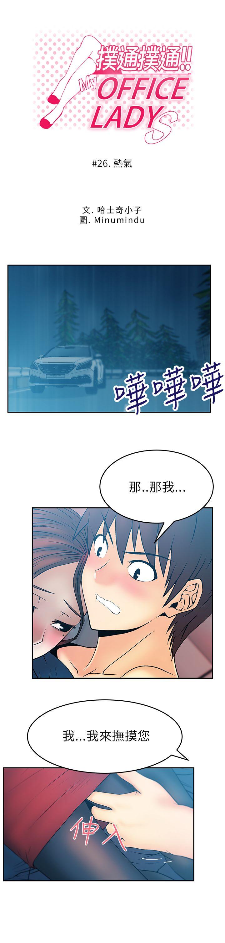 MY OFFICE LADYS(白领丽人) 第26話 第1页