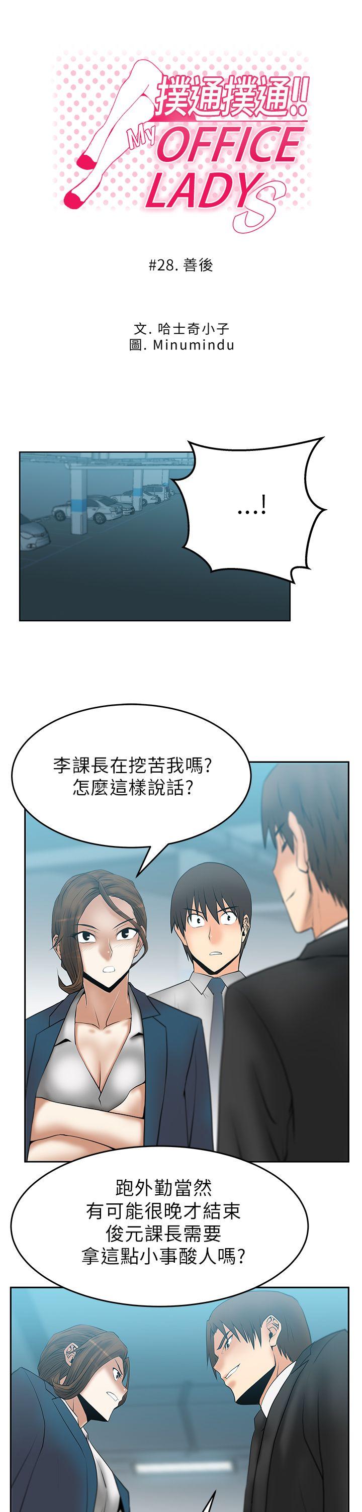 MY OFFICE LADYS(白领丽人) 第28話 第1页
