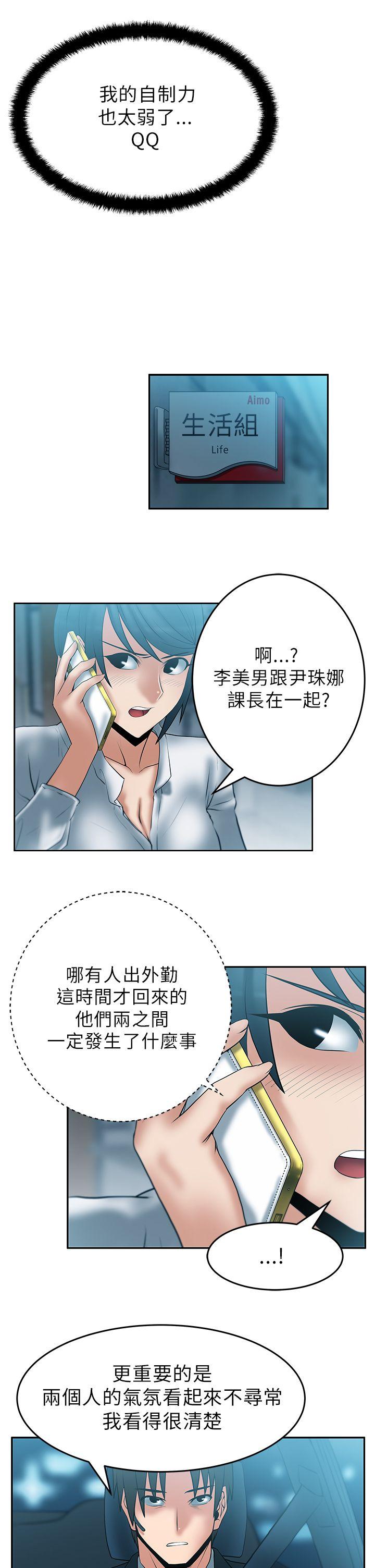 MY OFFICE LADYS(白领丽人) 第28話 第8页