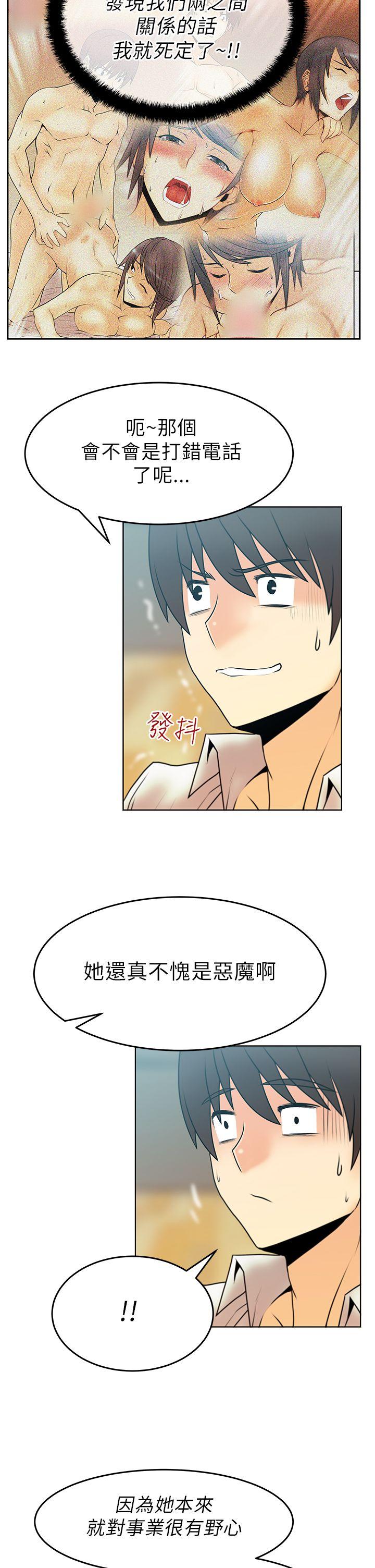 MY OFFICE LADYS(白领丽人) 第29話 第5页