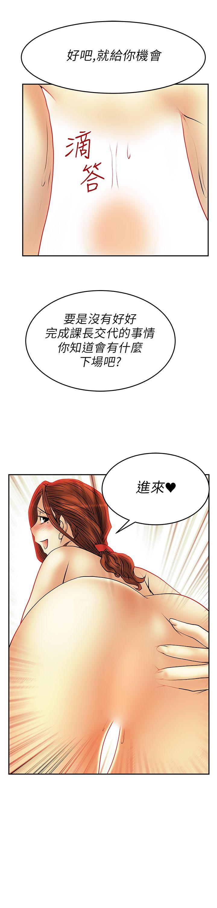 MY OFFICE LADYS(白领丽人) 第29話 第22页