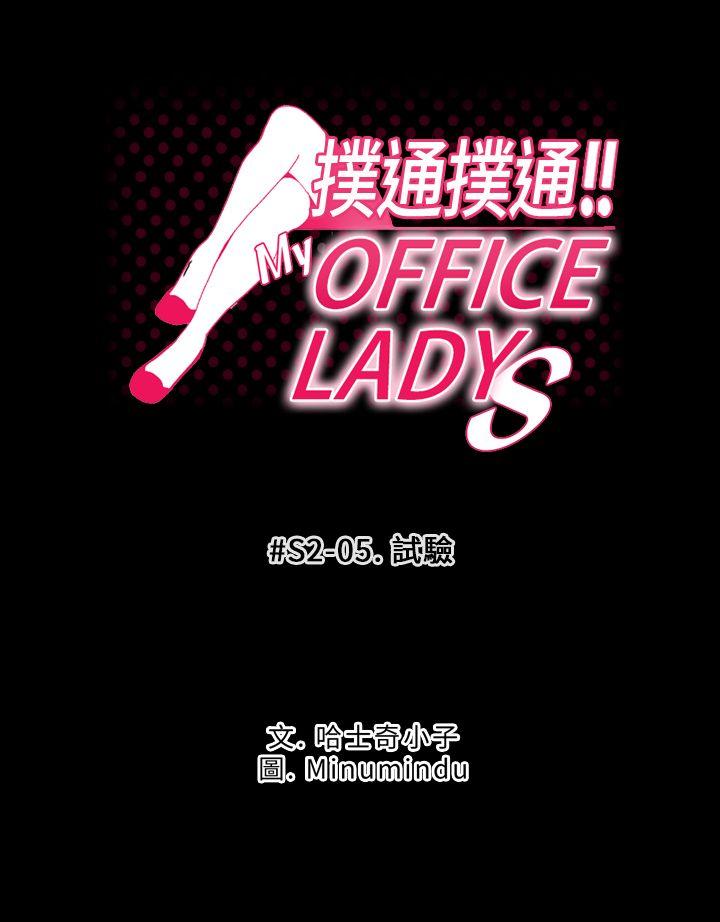 MY OFFICE LADYS(白领丽人) 第2季-第5話 第1页