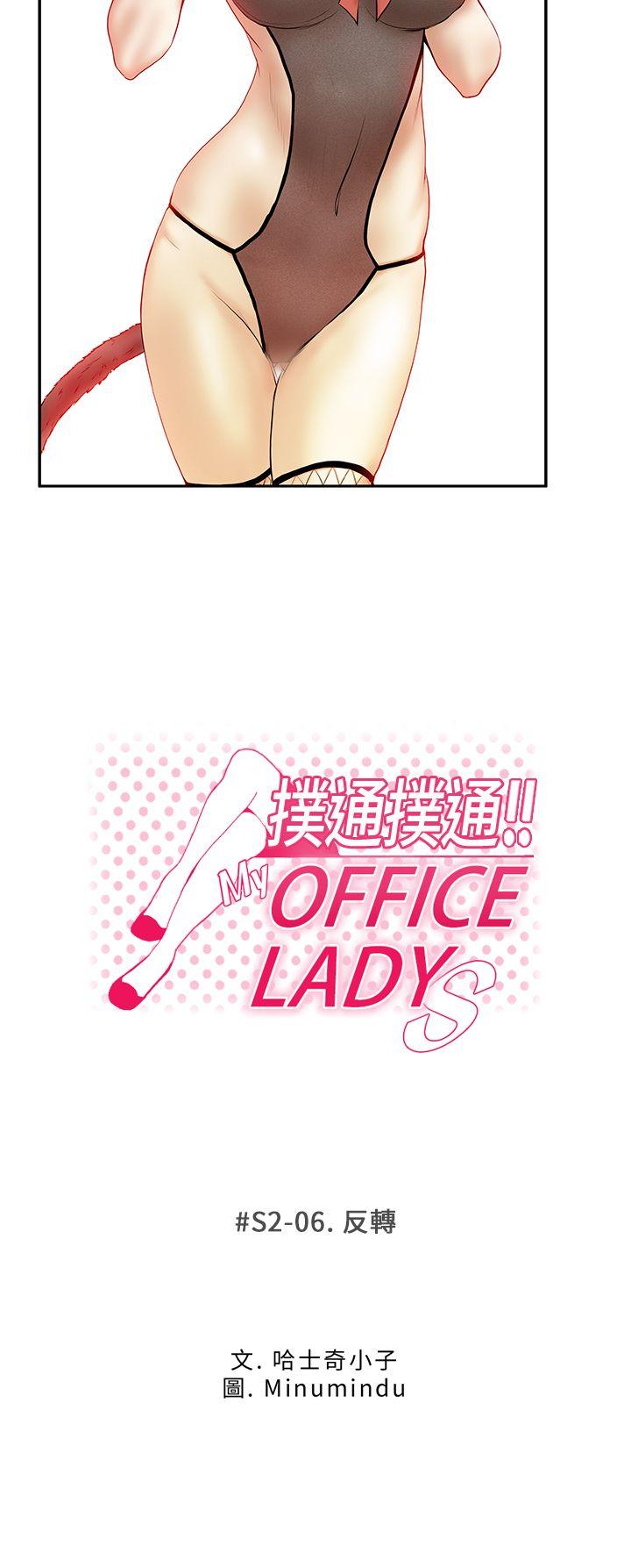 MY OFFICE LADYS(白领丽人) 第2季-第6話 第3页
