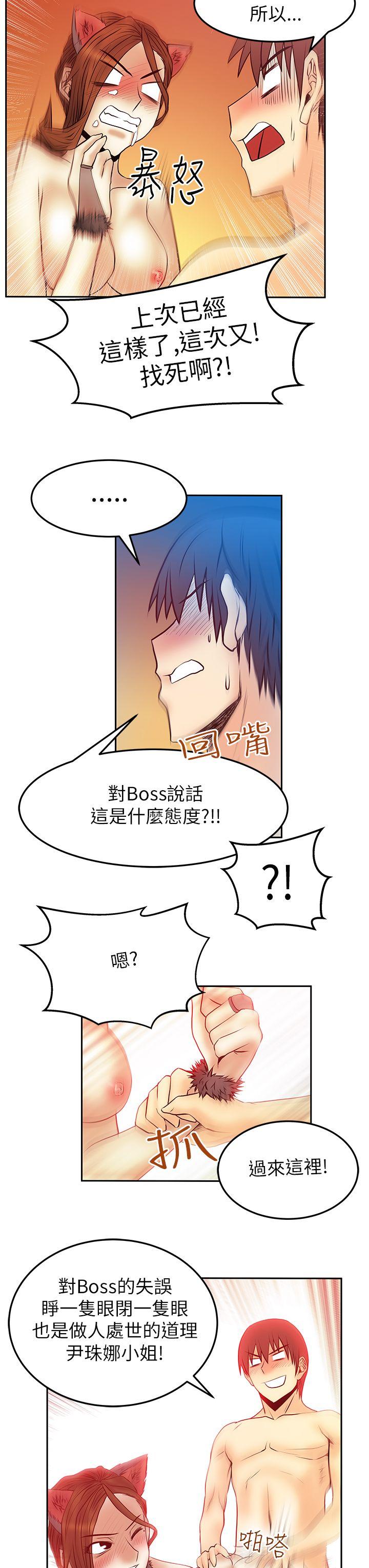 MY OFFICE LADYS(白领丽人) 第2季-第6話 第21页