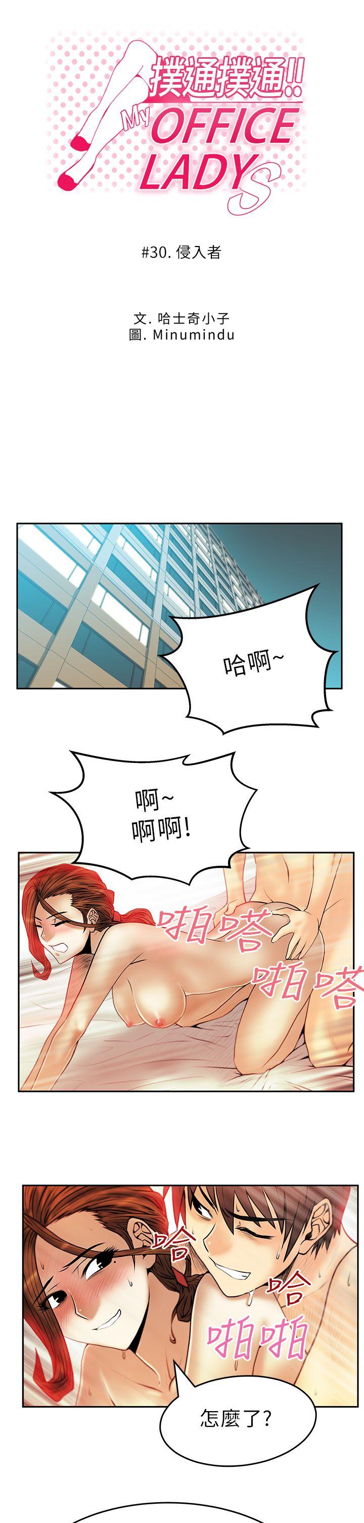 MY OFFICE LADYS(白领丽人) 第30話 第1页