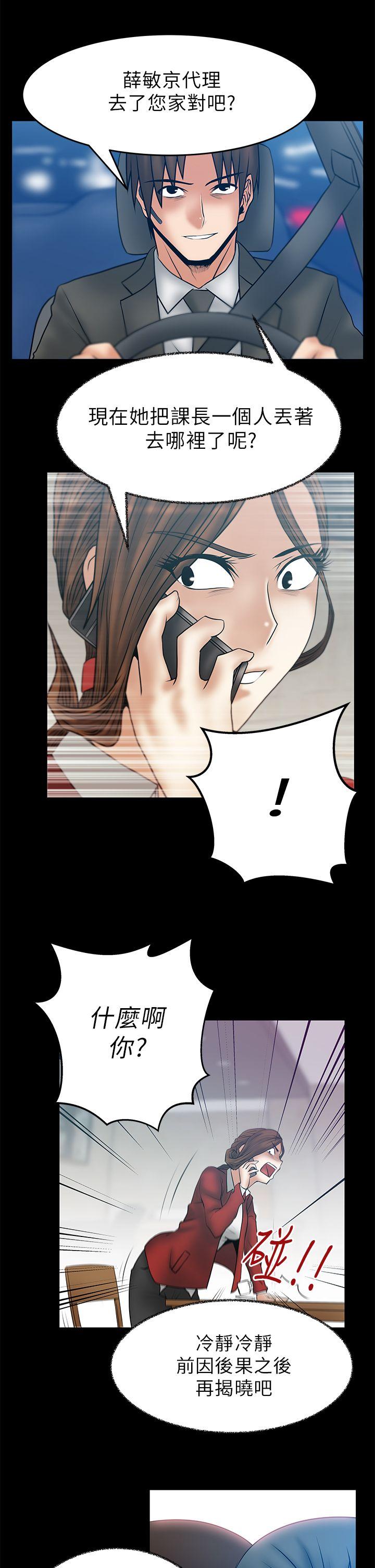 MY OFFICE LADYS(白领丽人) 第1季 最終話 第5页