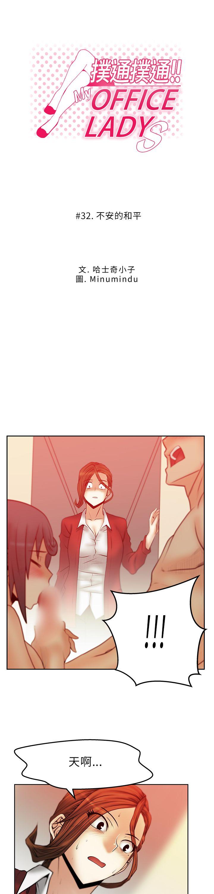 MY OFFICE LADYS(白领丽人) 第1季 最終話 第1页