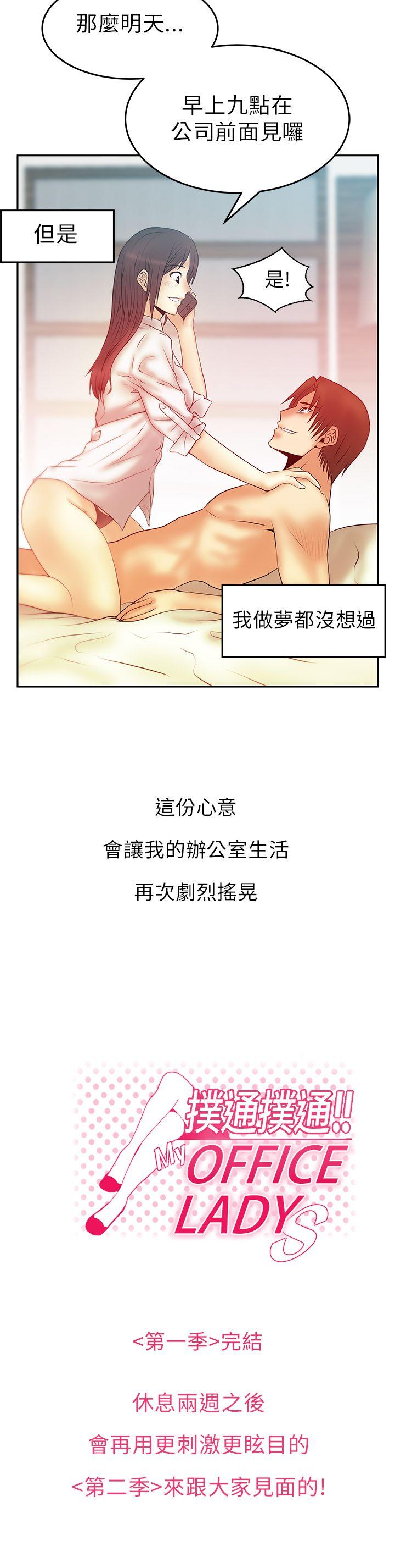 MY OFFICE LADYS(白领丽人) 第1季 最終話 第17页
