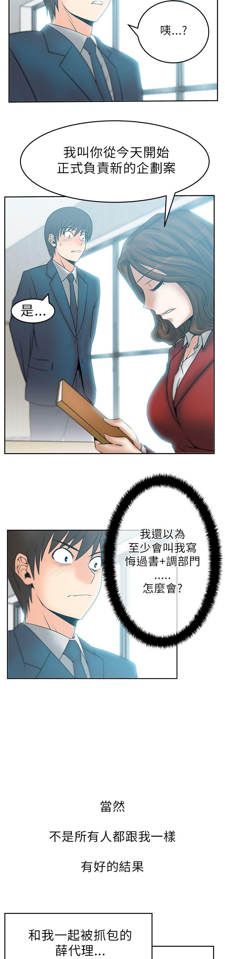 MY OFFICE LADYS(白领丽人) 第1季 最終話 第10页