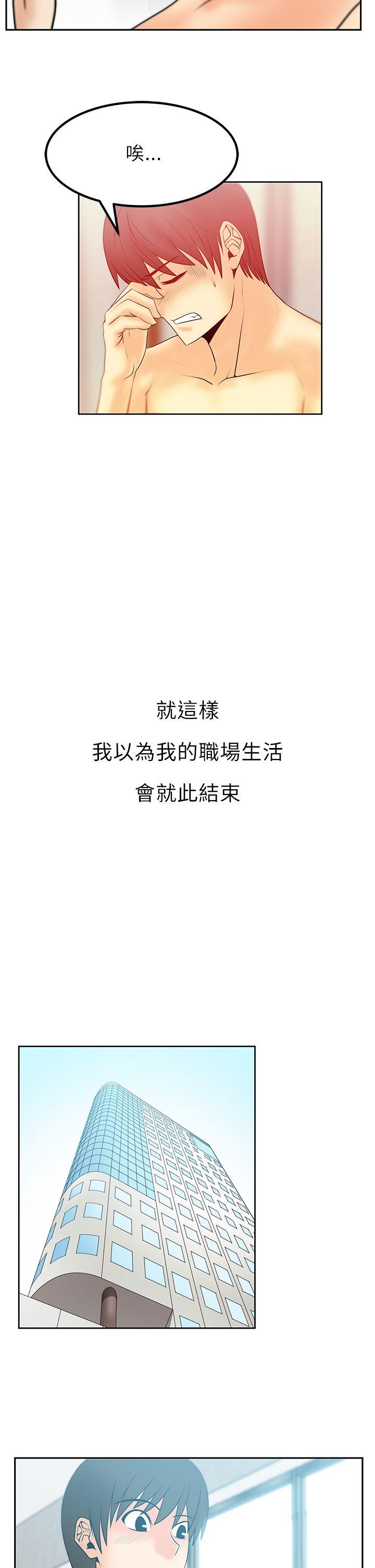 MY OFFICE LADYS(白领丽人) 第1季 最終話 第9页