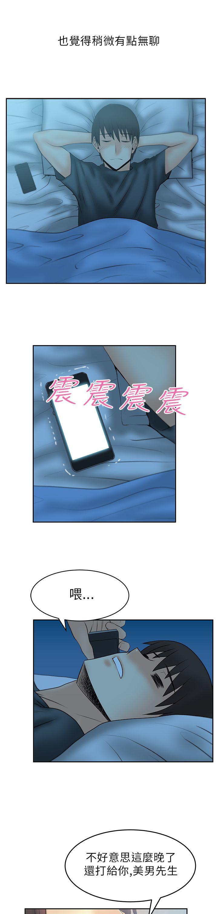 MY OFFICE LADYS(白领丽人) 第1季 最終話 第15页