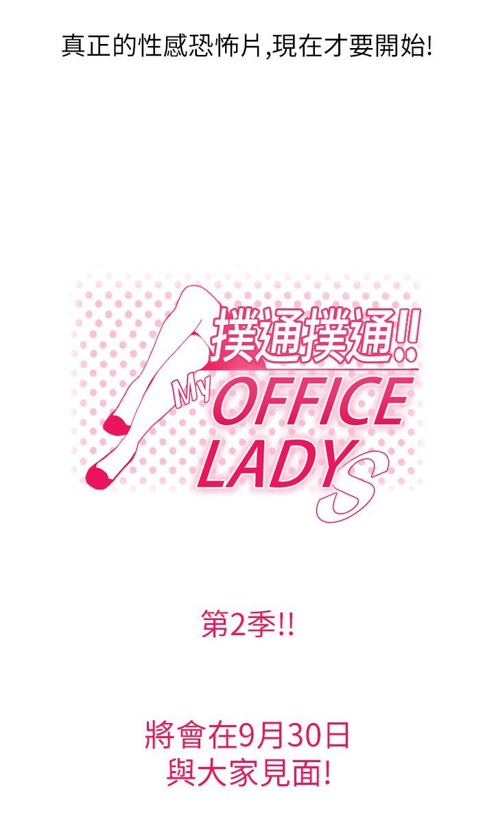 MY OFFICE LADYS(白领丽人) 第2季 預告 第6页