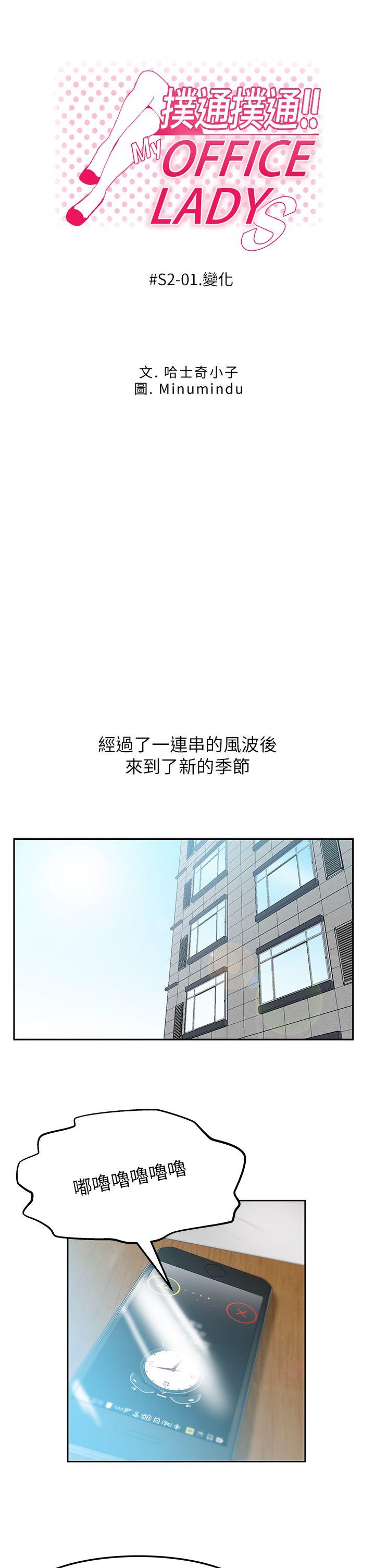 MY OFFICE LADYS(白领丽人) 第2季-第1話 第1页