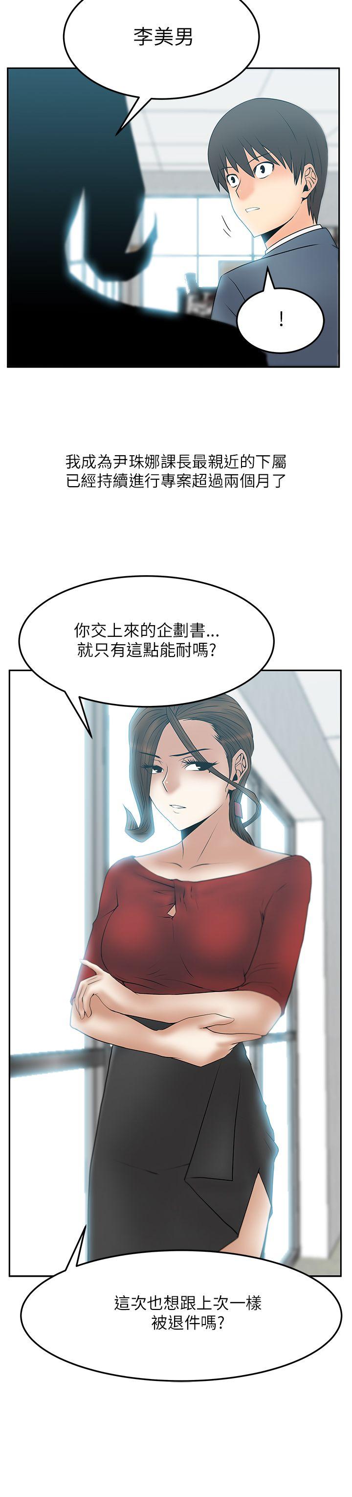 MY OFFICE LADYS(白领丽人) 第2季-第1話 第7页