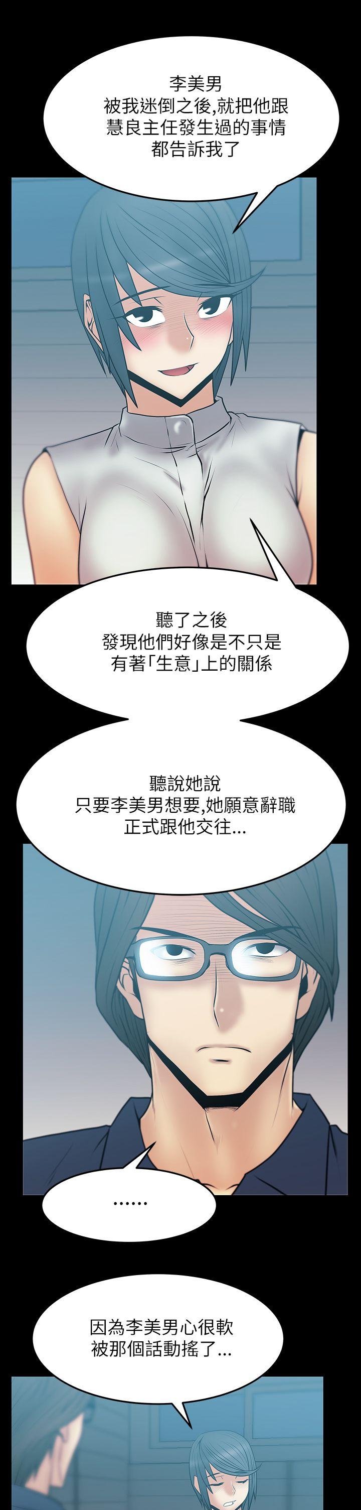 MY OFFICE LADYS(白领丽人) 第2季-第4話 第11页