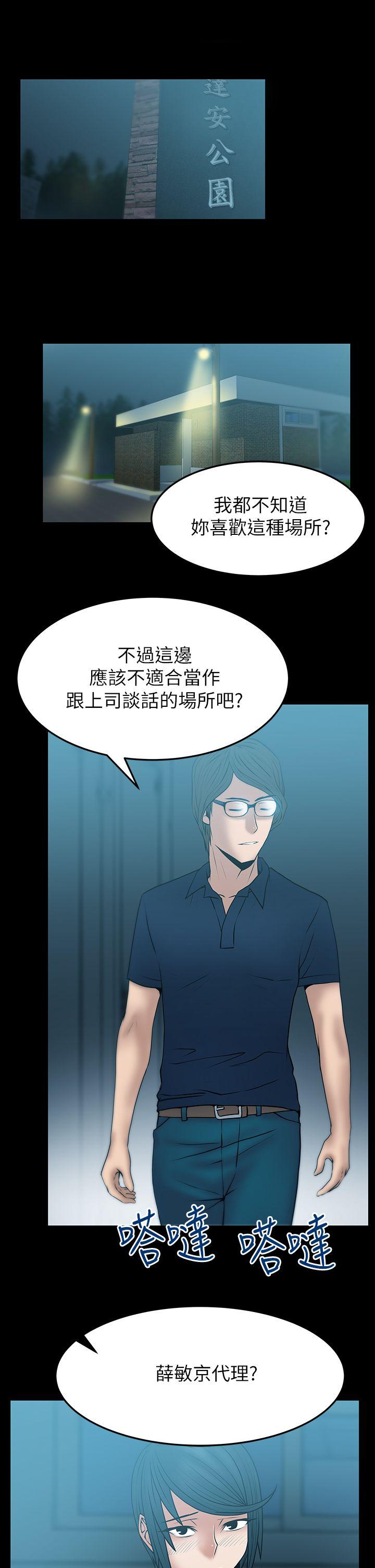 MY OFFICE LADYS(白领丽人) 第2季-第4話 第6页