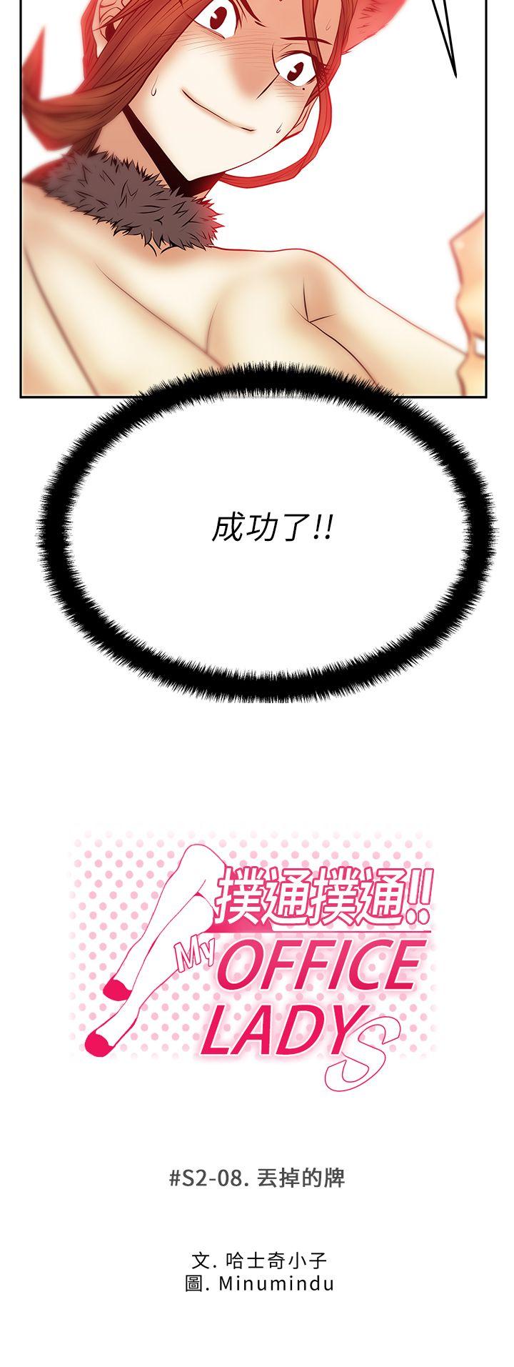 MY OFFICE LADYS(白领丽人) 第2季-第8話 第2页